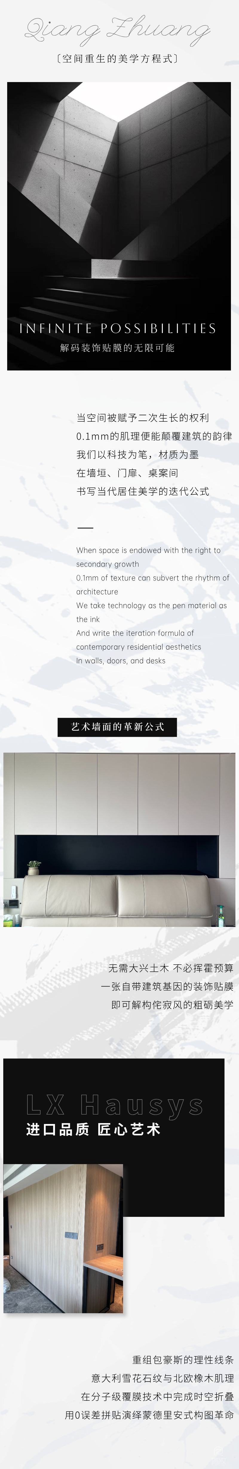 LG裝飾膜空間覆膜啟示錄:當(dāng)平面覺醒為美學(xué)載體